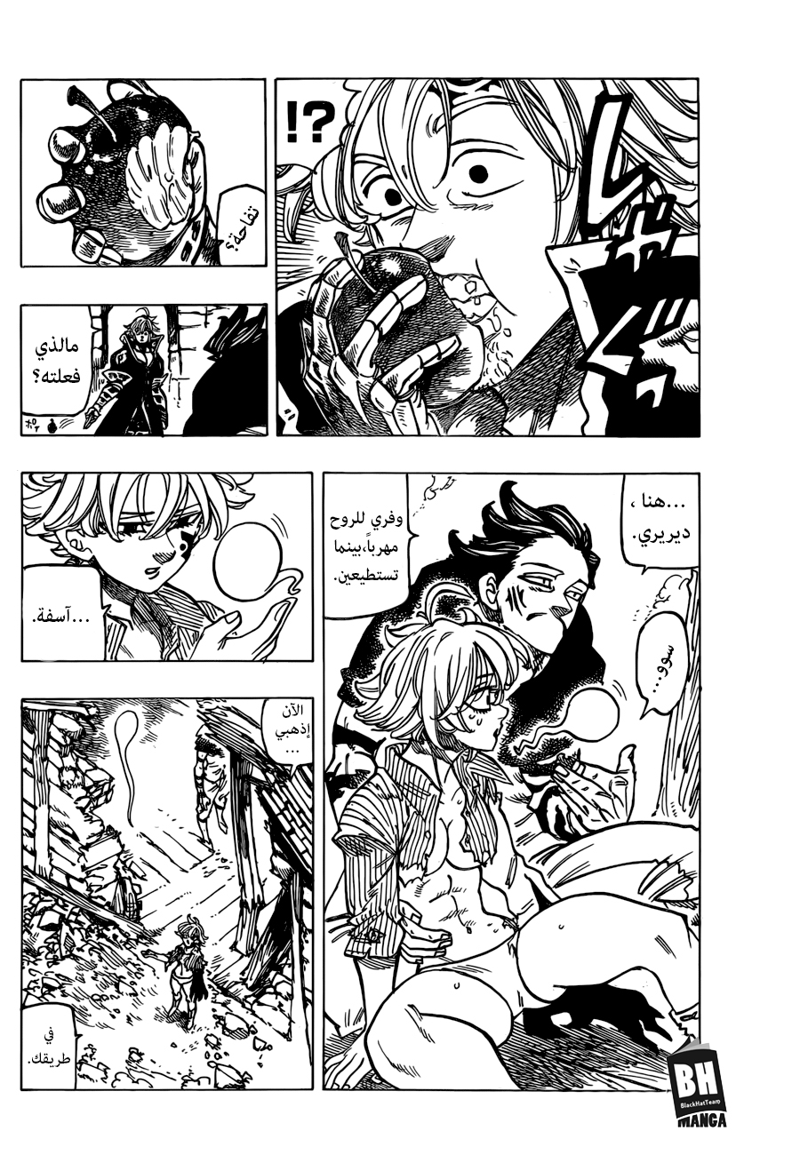 Nanatsu no Taizai: Chapter 260 - Page 9