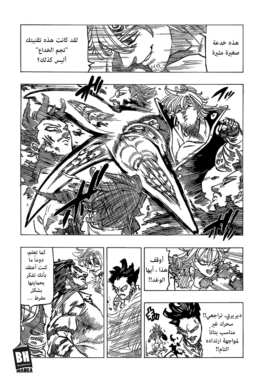 Nanatsu no Taizai: Chapter 260 - Page 10