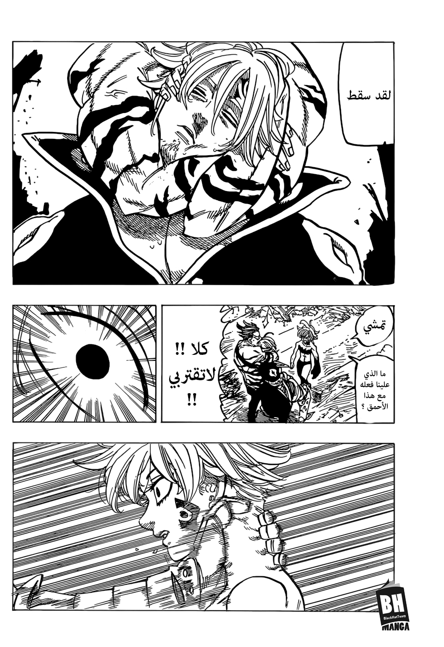 Nanatsu no Taizai: Chapter 260 - Page 19