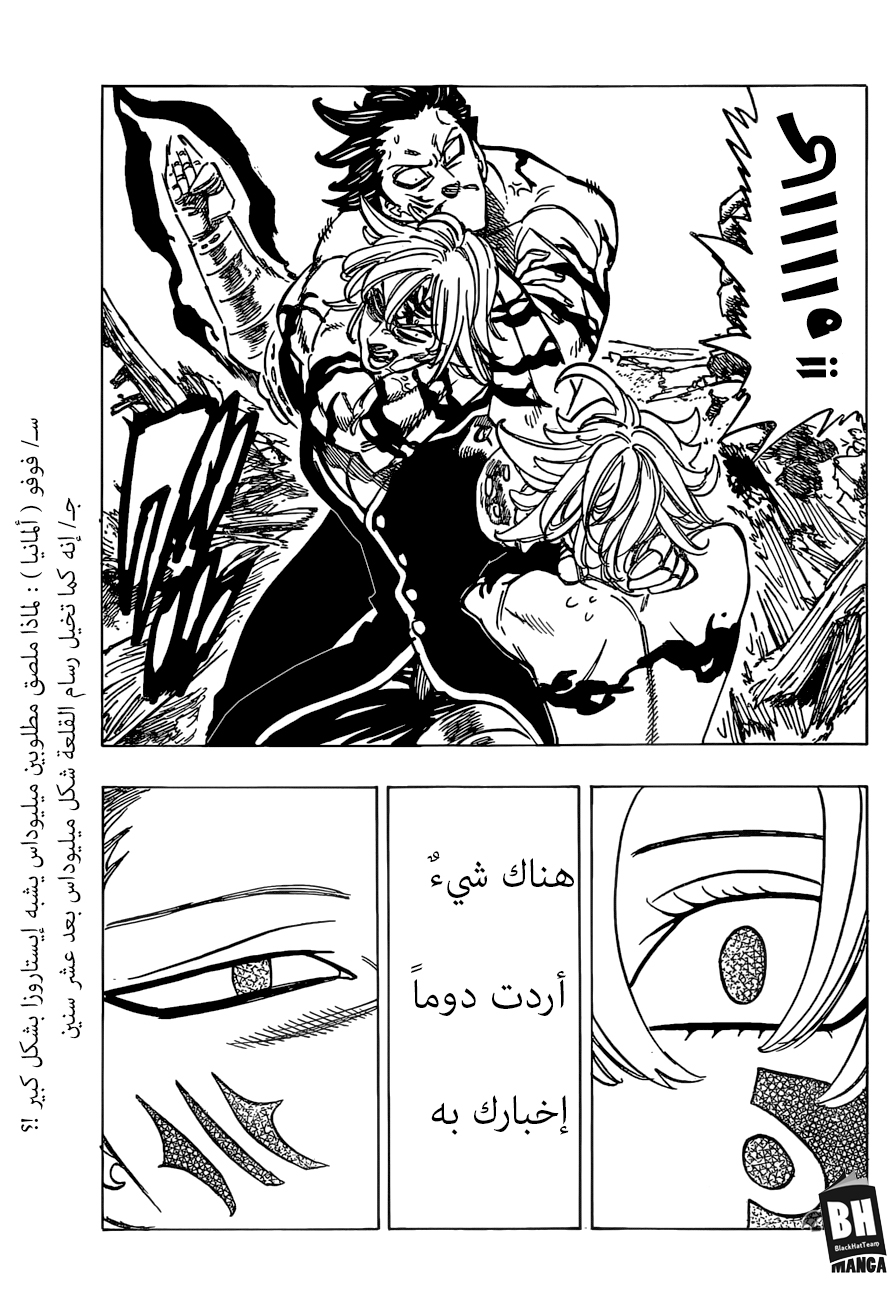 Nanatsu no Taizai: Chapter 260 - Page 20