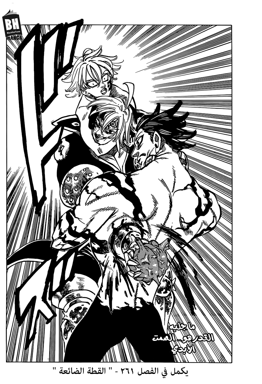 Nanatsu no Taizai: Chapter 260 - Page 21