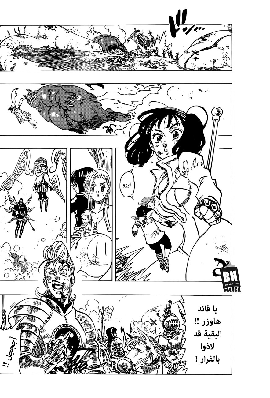 Nanatsu no Taizai: Chapter 261 - Page 8