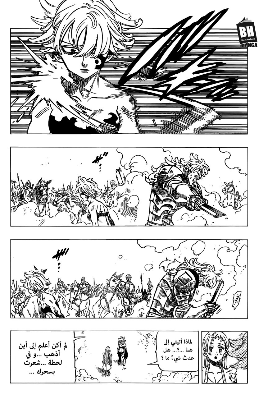 Nanatsu no Taizai: Chapter 262 - Page 5