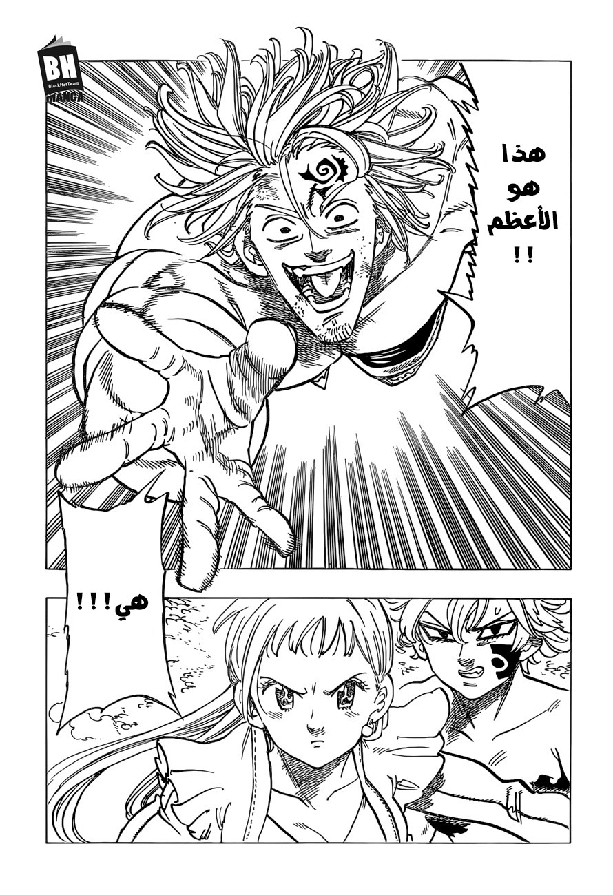 Nanatsu no Taizai: Chapter 262 - Page 7