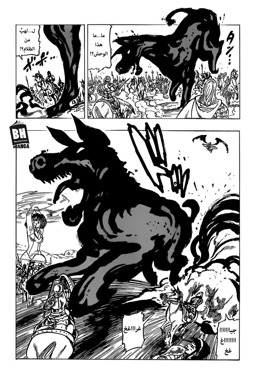 Nanatsu no Taizai: Chapter 262 - Page 9