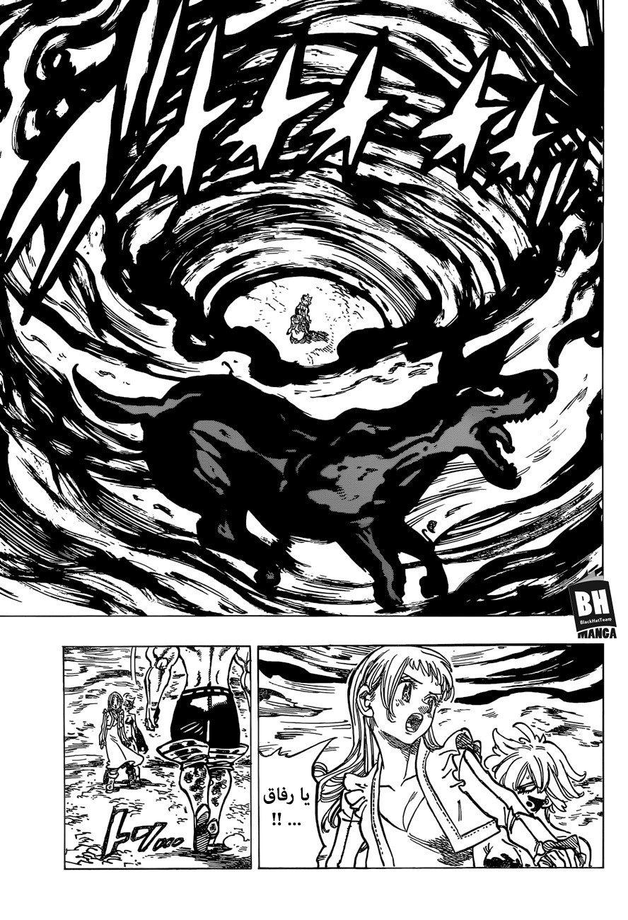 Nanatsu no Taizai: Chapter 262 - Page 10