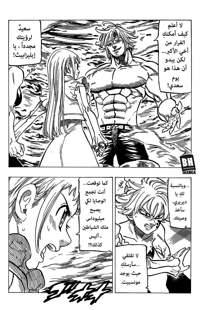 Nanatsu no Taizai: Chapter 262 - Page 11