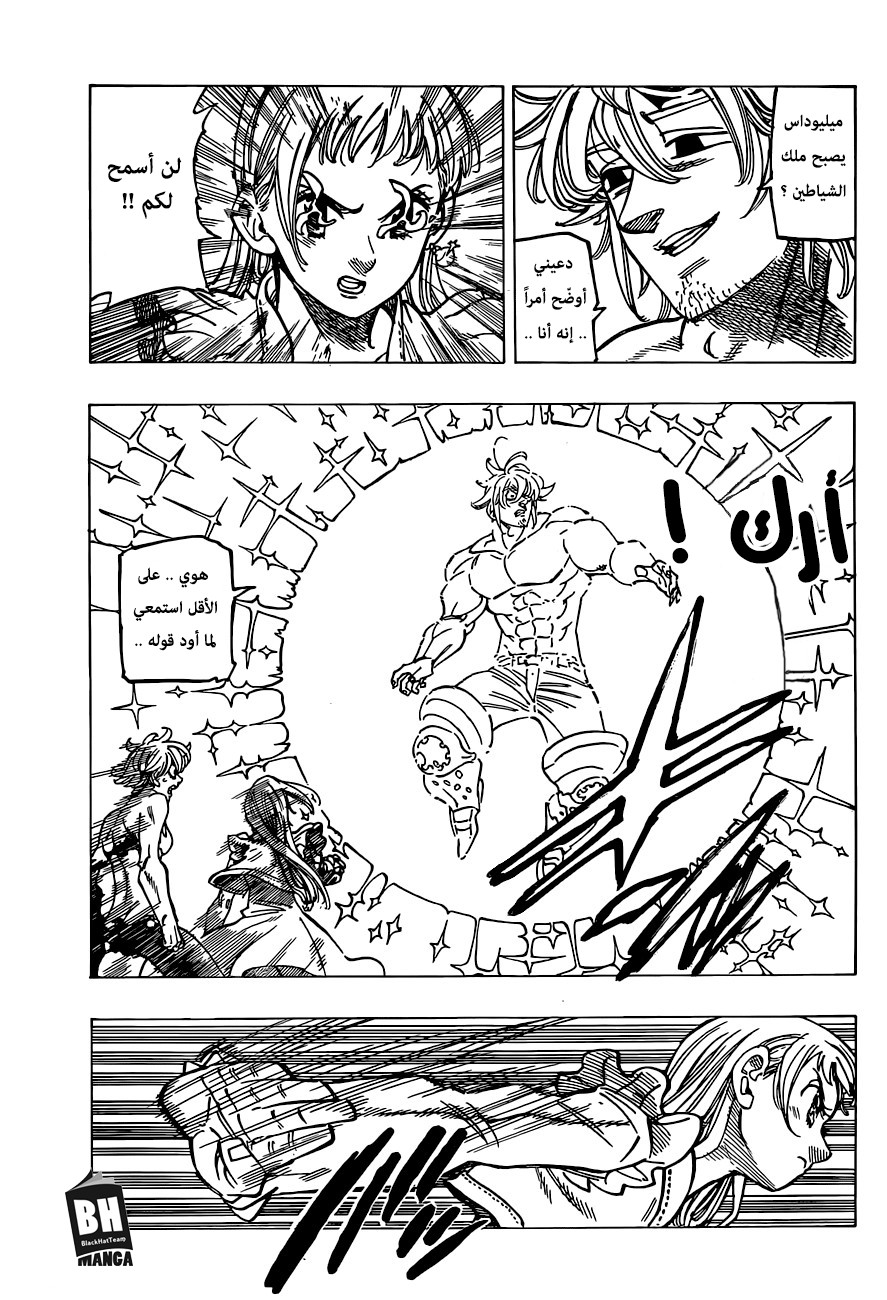 Nanatsu no Taizai: Chapter 262 - Page 12