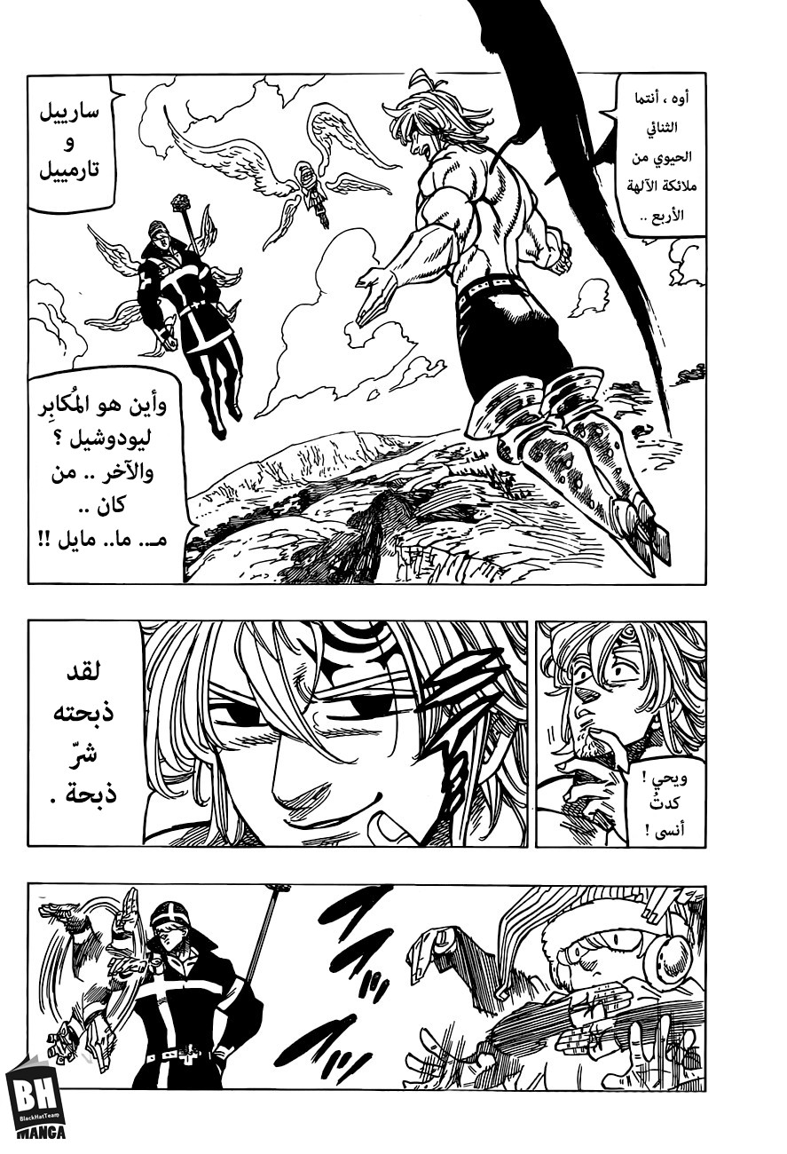 Nanatsu no Taizai: Chapter 262 - Page 14