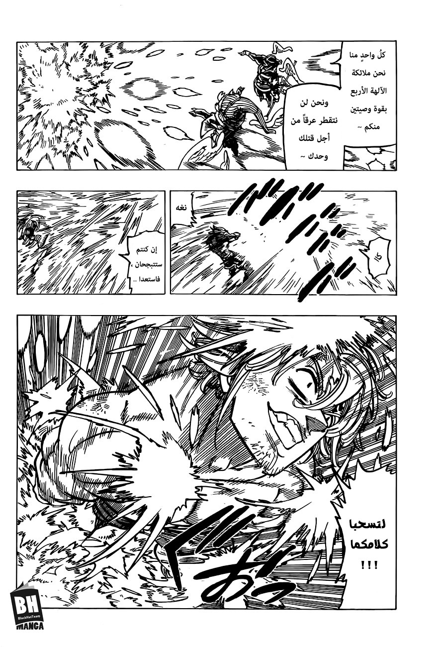 Nanatsu no Taizai: Chapter 262 - Page 16