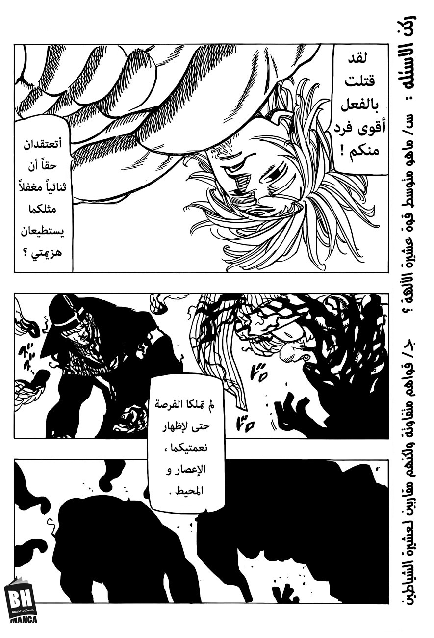 Nanatsu no Taizai: Chapter 262 - Page 18