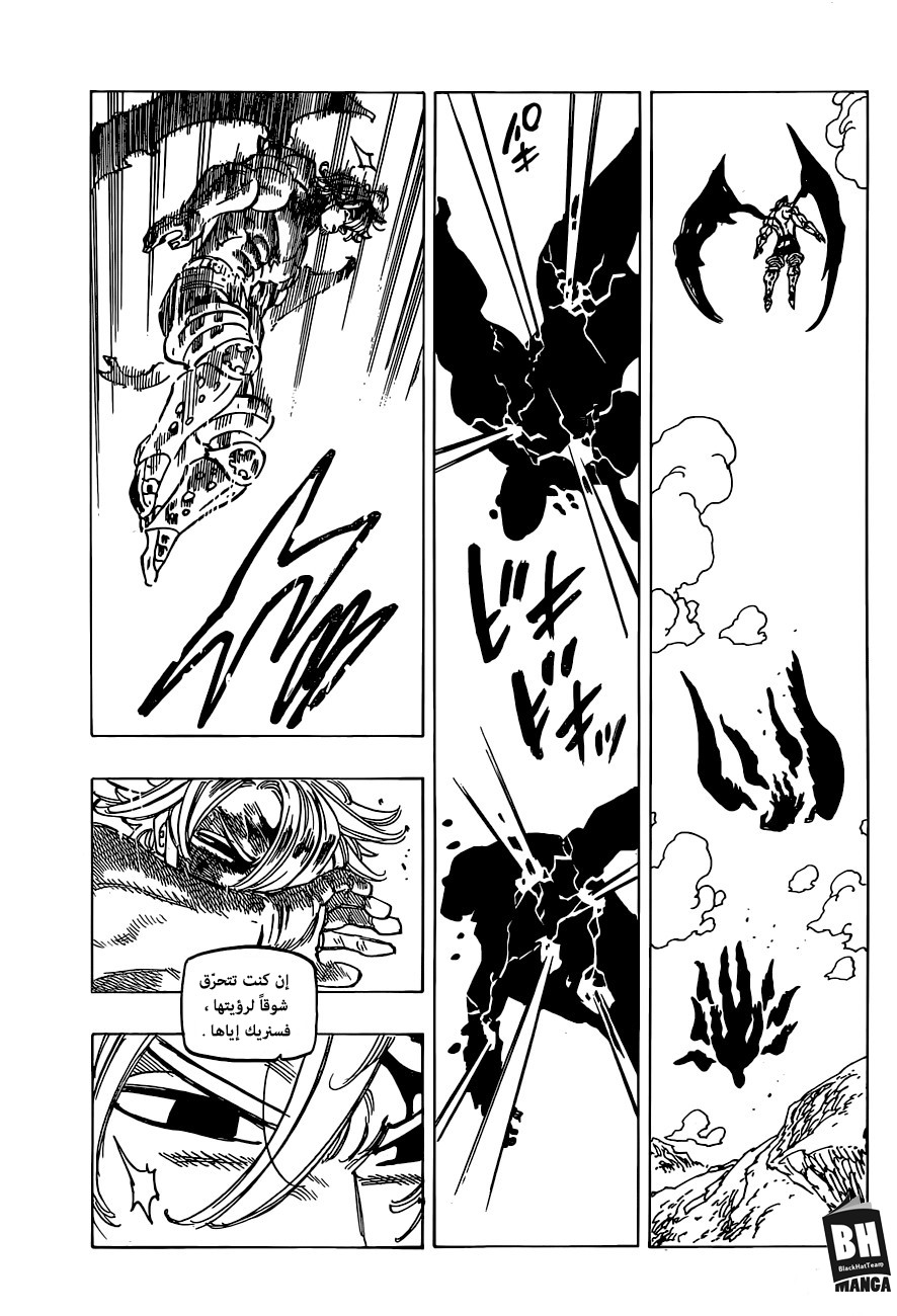 Nanatsu no Taizai: Chapter 262 - Page 19