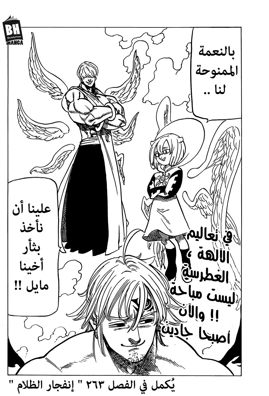 Nanatsu no Taizai: Chapter 262 - Page 20