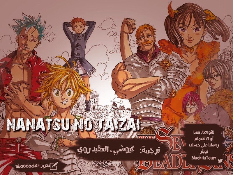 Nanatsu no Taizai: Chapter 263 - Page 2