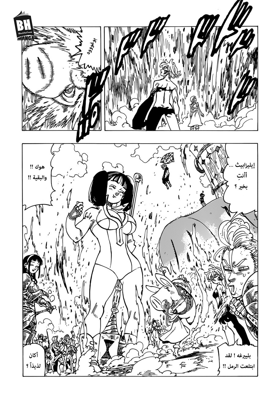 Nanatsu no Taizai: Chapter 263 - Page 8