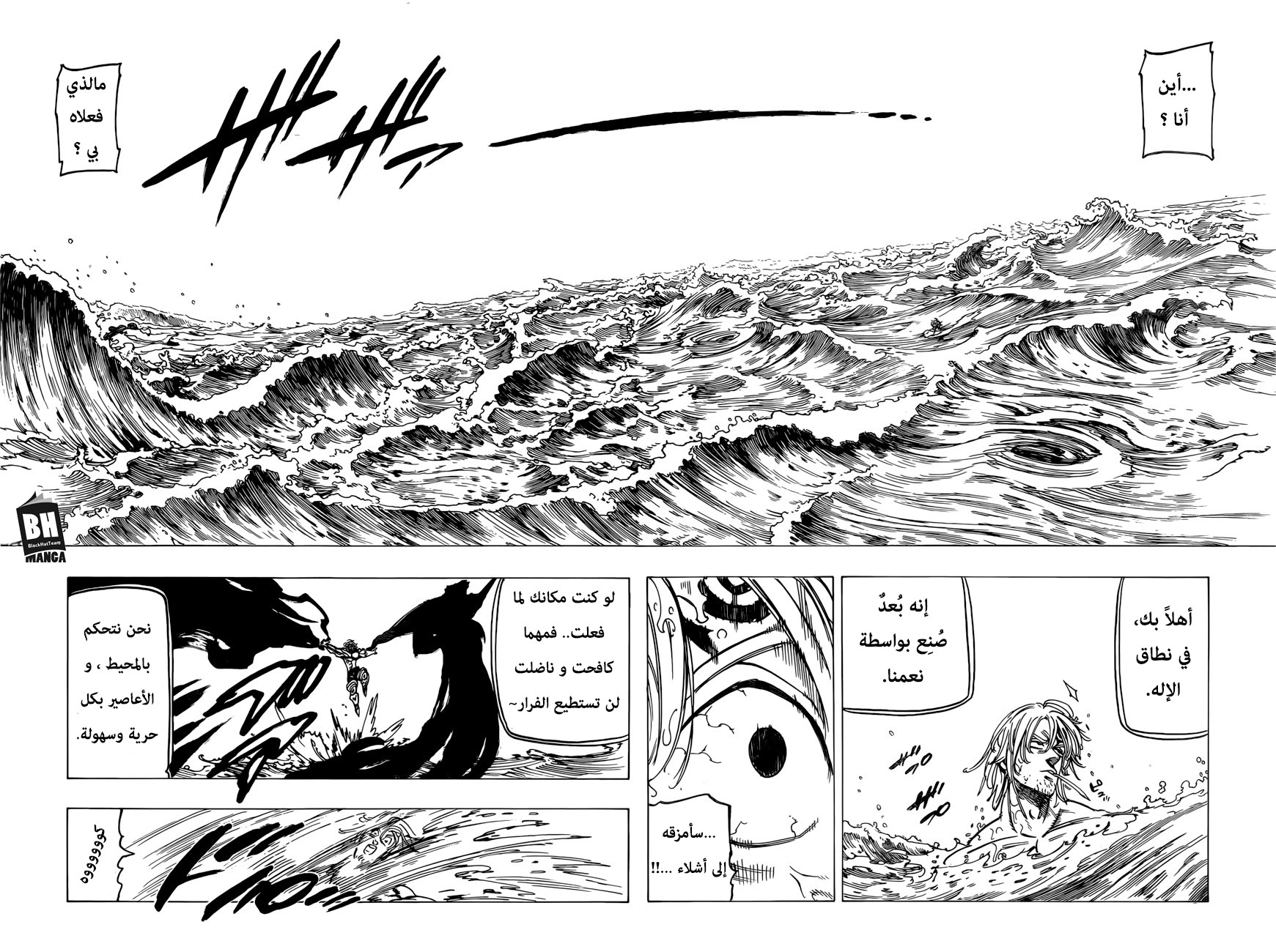 Nanatsu no Taizai: Chapter 263 - Page 13