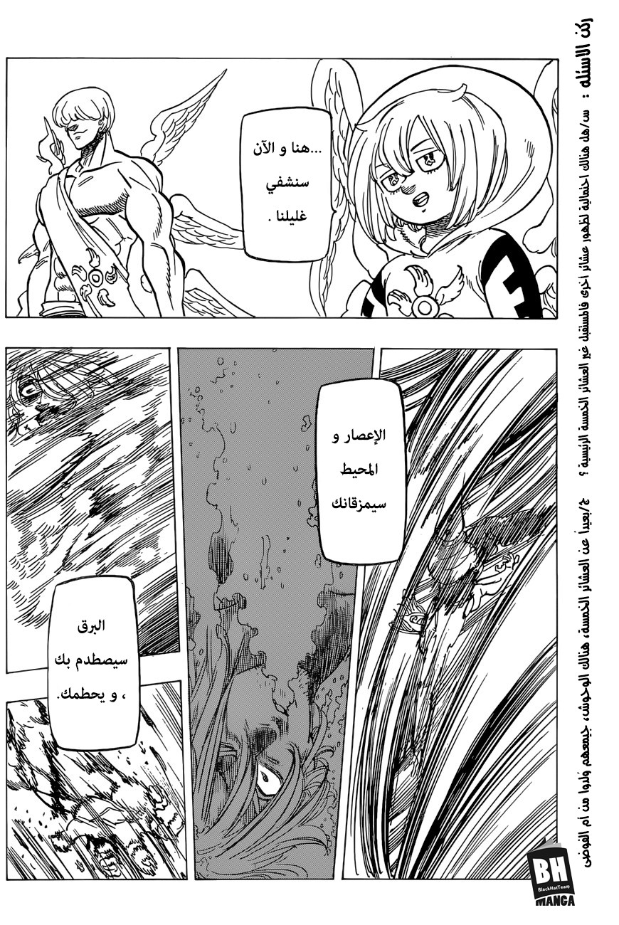 Nanatsu no Taizai: Chapter 263 - Page 14