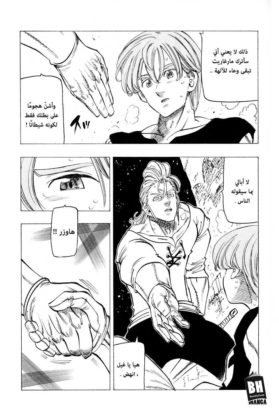 Nanatsu no Taizai: Chapter 264.5 - Page 10