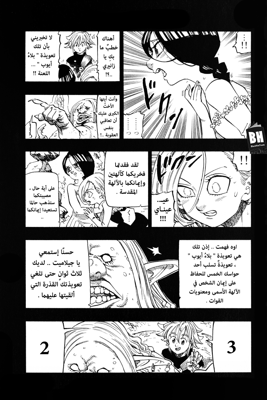 Nanatsu no Taizai: Chapter 264.5 - Page 12