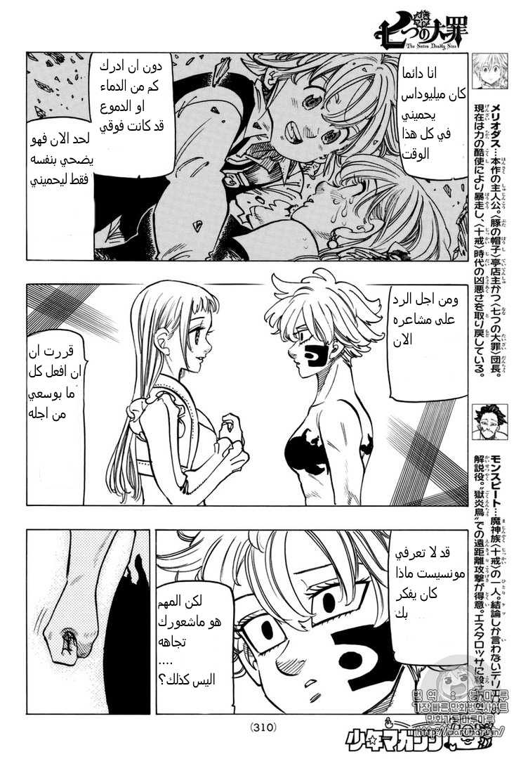 Nanatsu no Taizai: Chapter 264 - Page 5