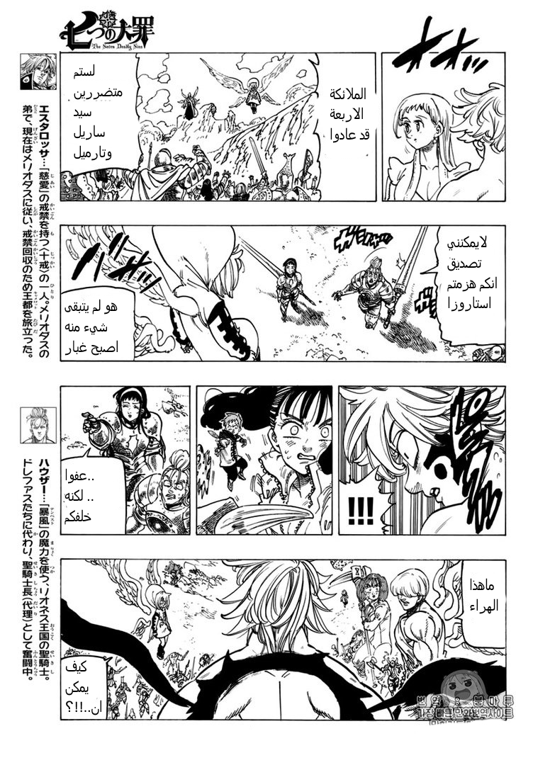 Nanatsu no Taizai: Chapter 264 - Page 6