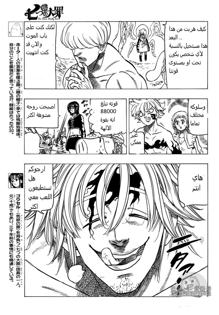 Nanatsu no Taizai: Chapter 264 - Page 8