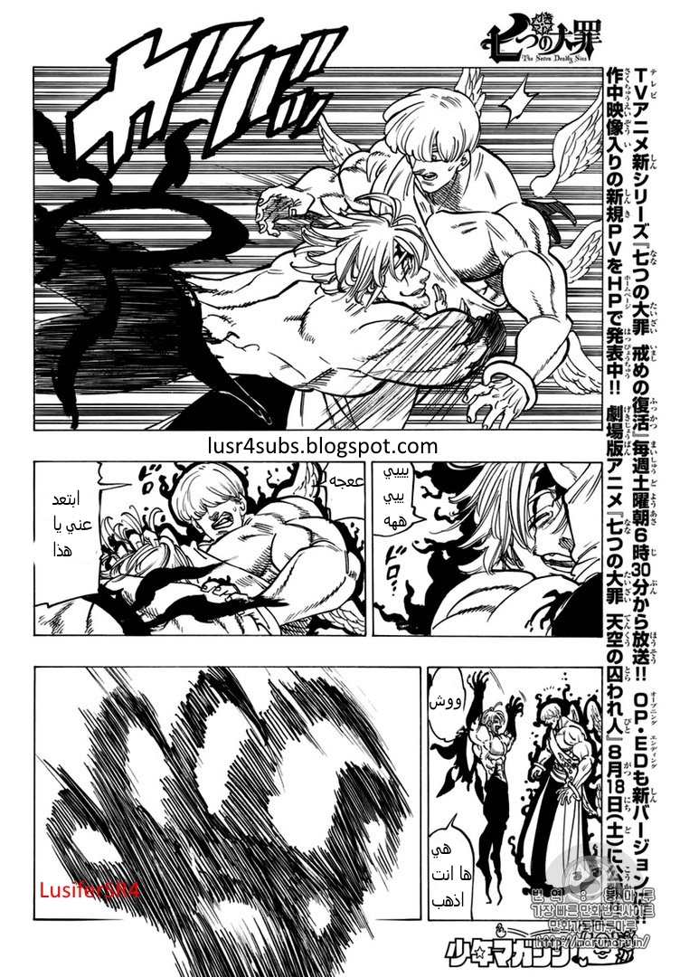 Nanatsu no Taizai: Chapter 264 - Page 9