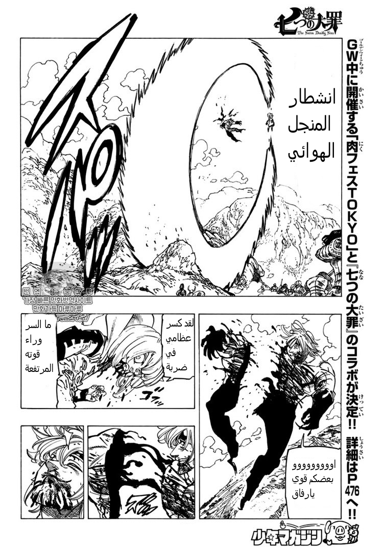 Nanatsu no Taizai: Chapter 264 - Page 13