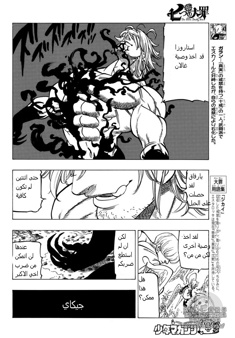 Nanatsu no Taizai: Chapter 264 - Page 15