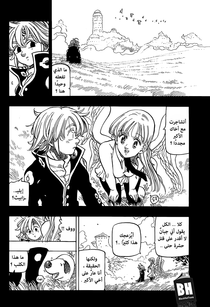 Nanatsu no Taizai: Chapter 265 - Page 3