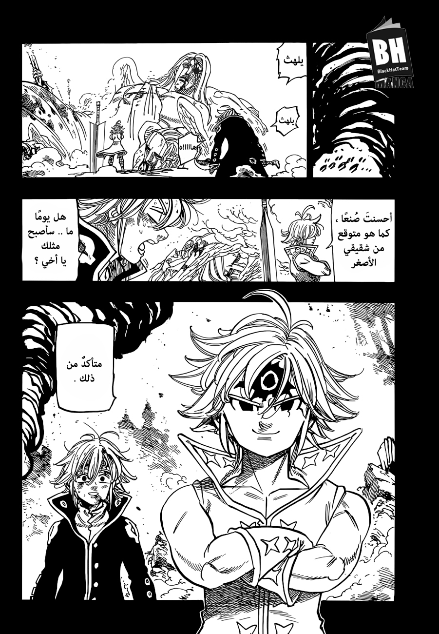 Nanatsu no Taizai: Chapter 265 - Page 5