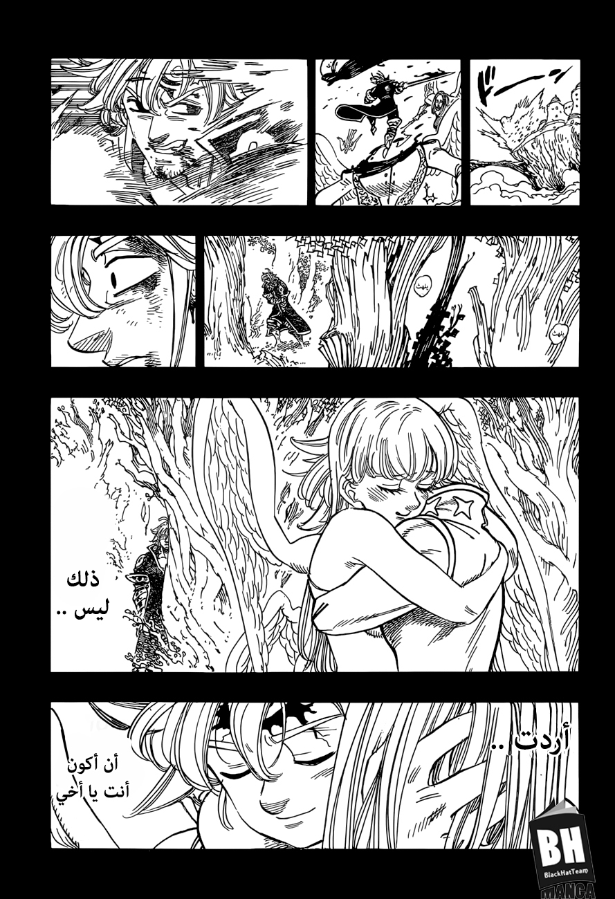 Nanatsu no Taizai: Chapter 265 - Page 6