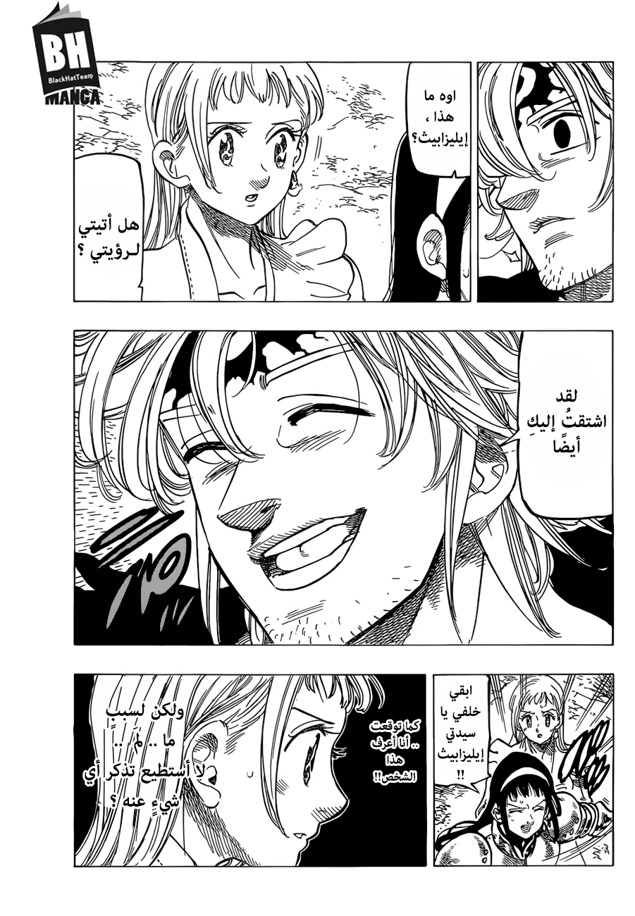 Nanatsu no Taizai: Chapter 265 - Page 8