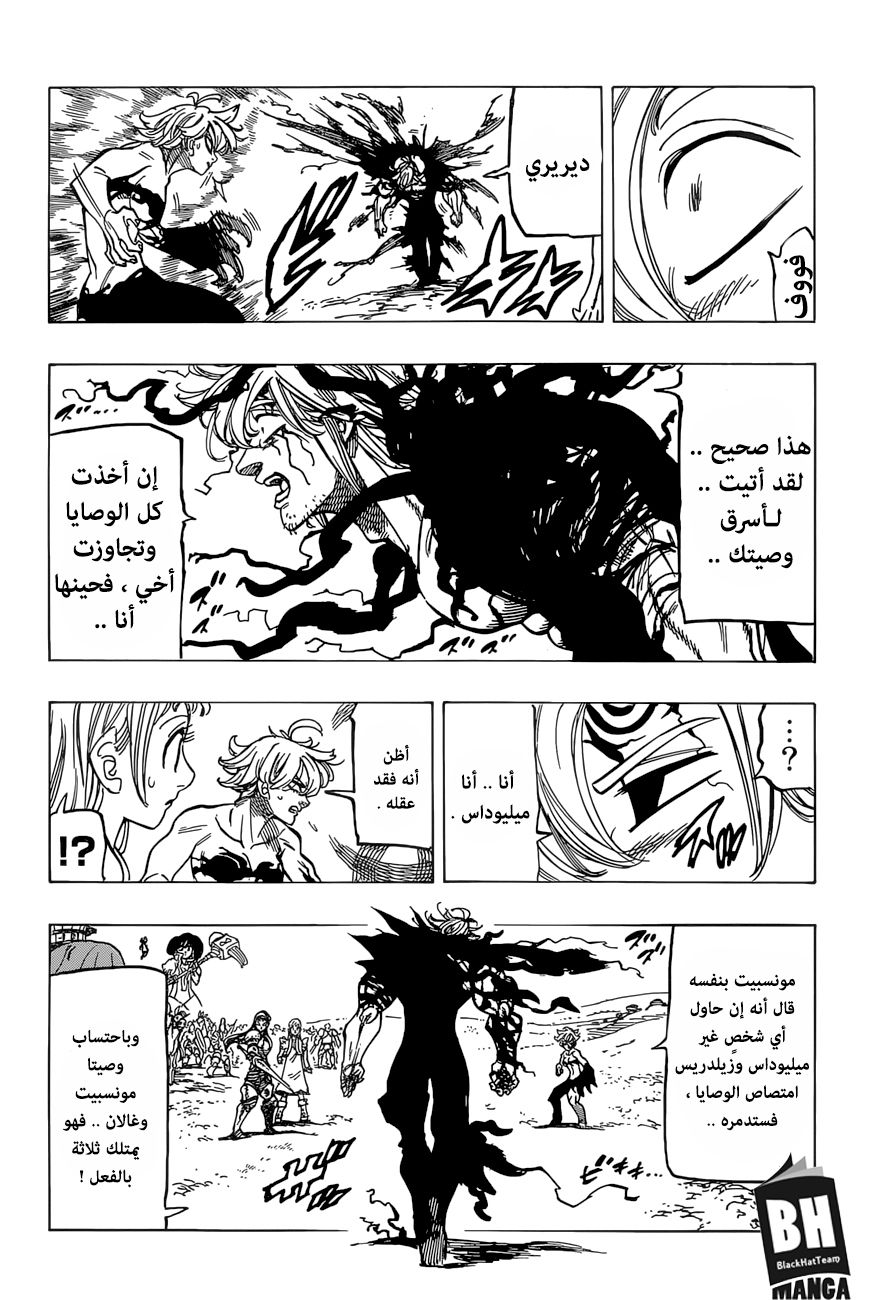 Nanatsu no Taizai: Chapter 265 - Page 9