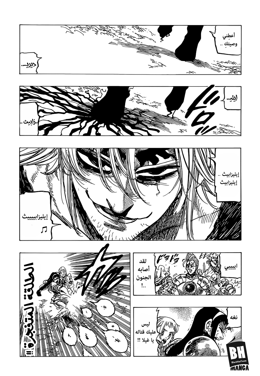 Nanatsu no Taizai: Chapter 265 - Page 10