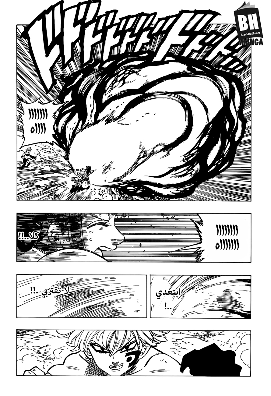 Nanatsu no Taizai: Chapter 265 - Page 11