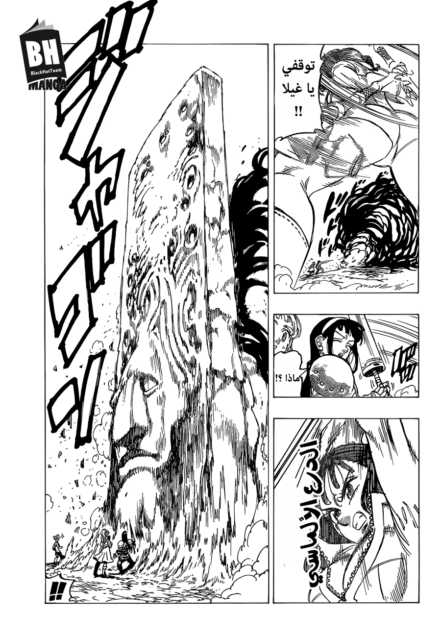 Nanatsu no Taizai: Chapter 265 - Page 12