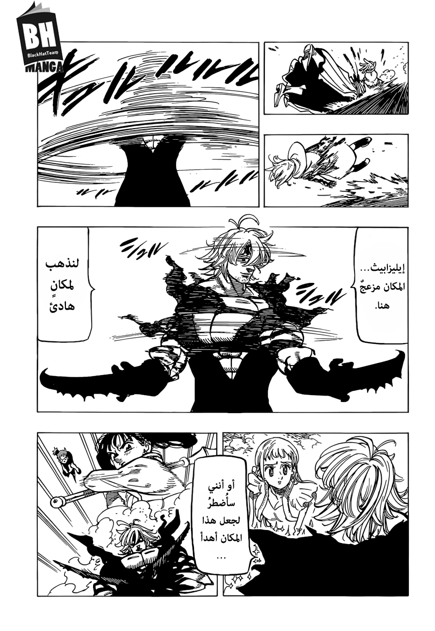 Nanatsu no Taizai: Chapter 265 - Page 17