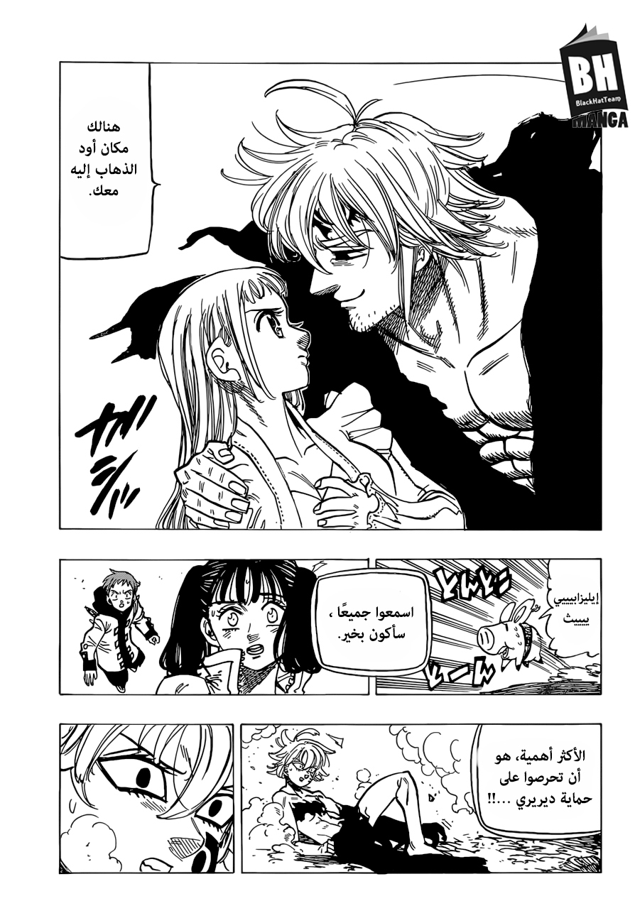 Nanatsu no Taizai: Chapter 265 - Page 19