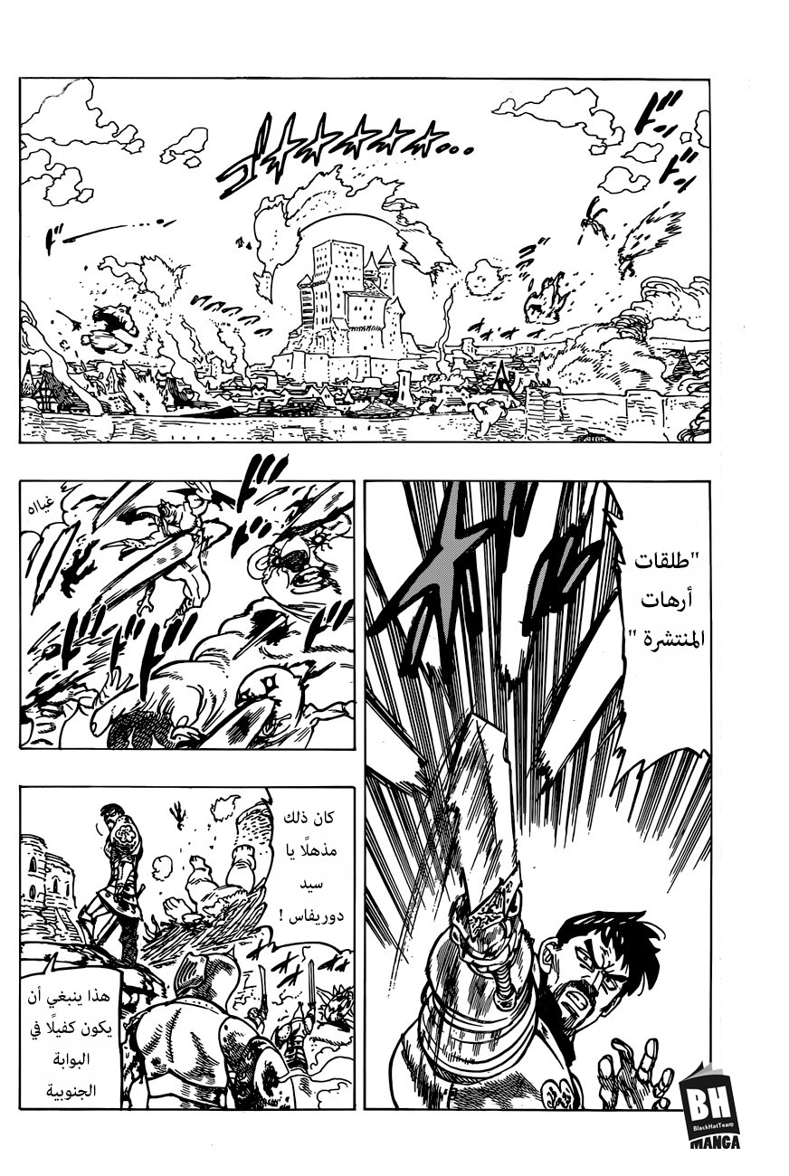 Nanatsu no Taizai: Chapter 266 - Page 3