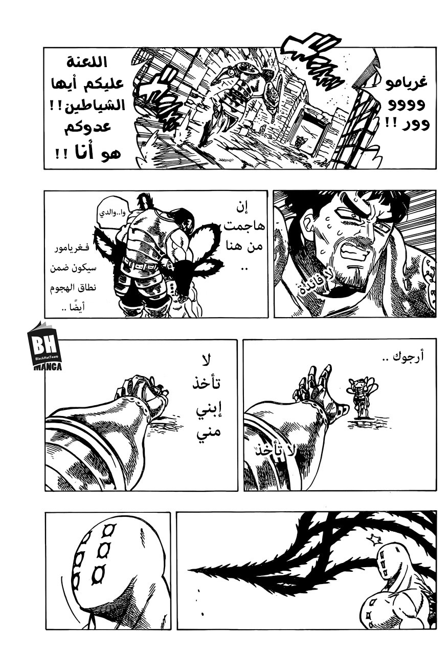 Nanatsu no Taizai: Chapter 266 - Page 6