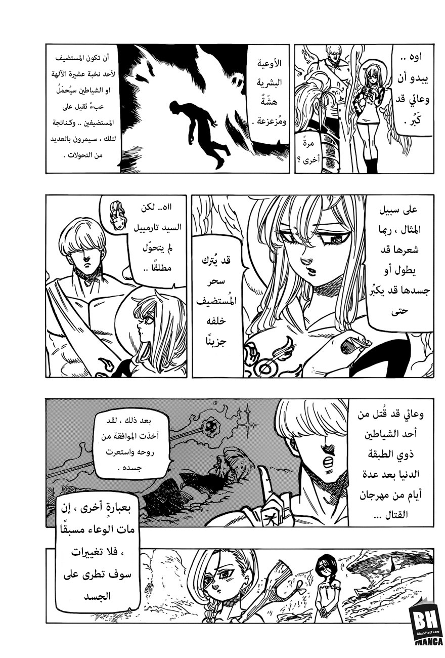 Nanatsu no Taizai: Chapter 266 - Page 11