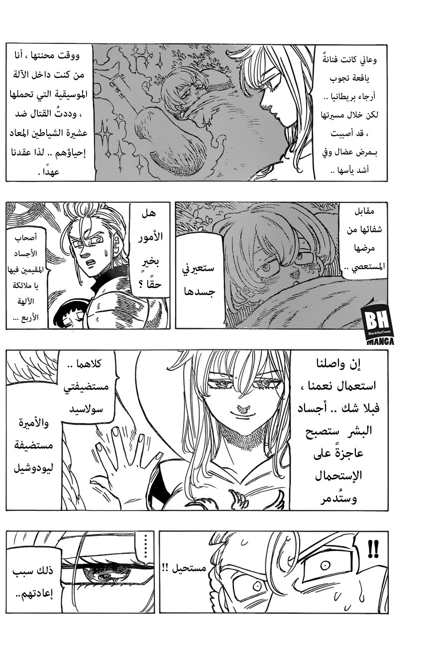 Nanatsu no Taizai: Chapter 266 - Page 12