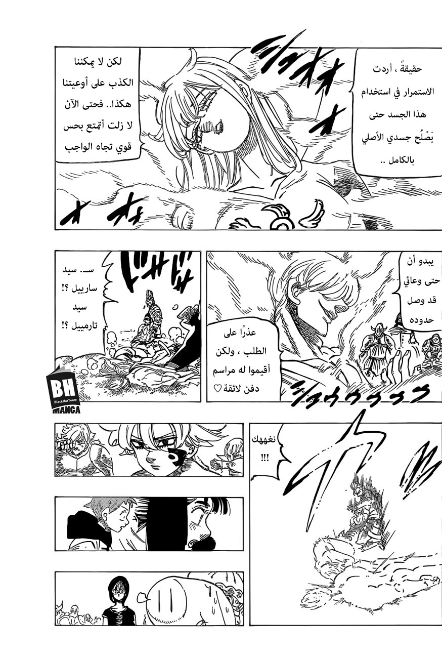 Nanatsu no Taizai: Chapter 266 - Page 13