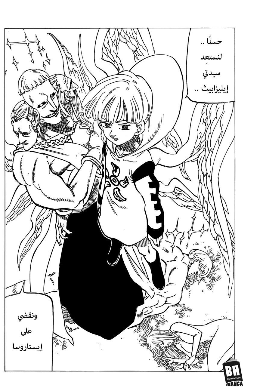 Nanatsu no Taizai: Chapter 266 - Page 14