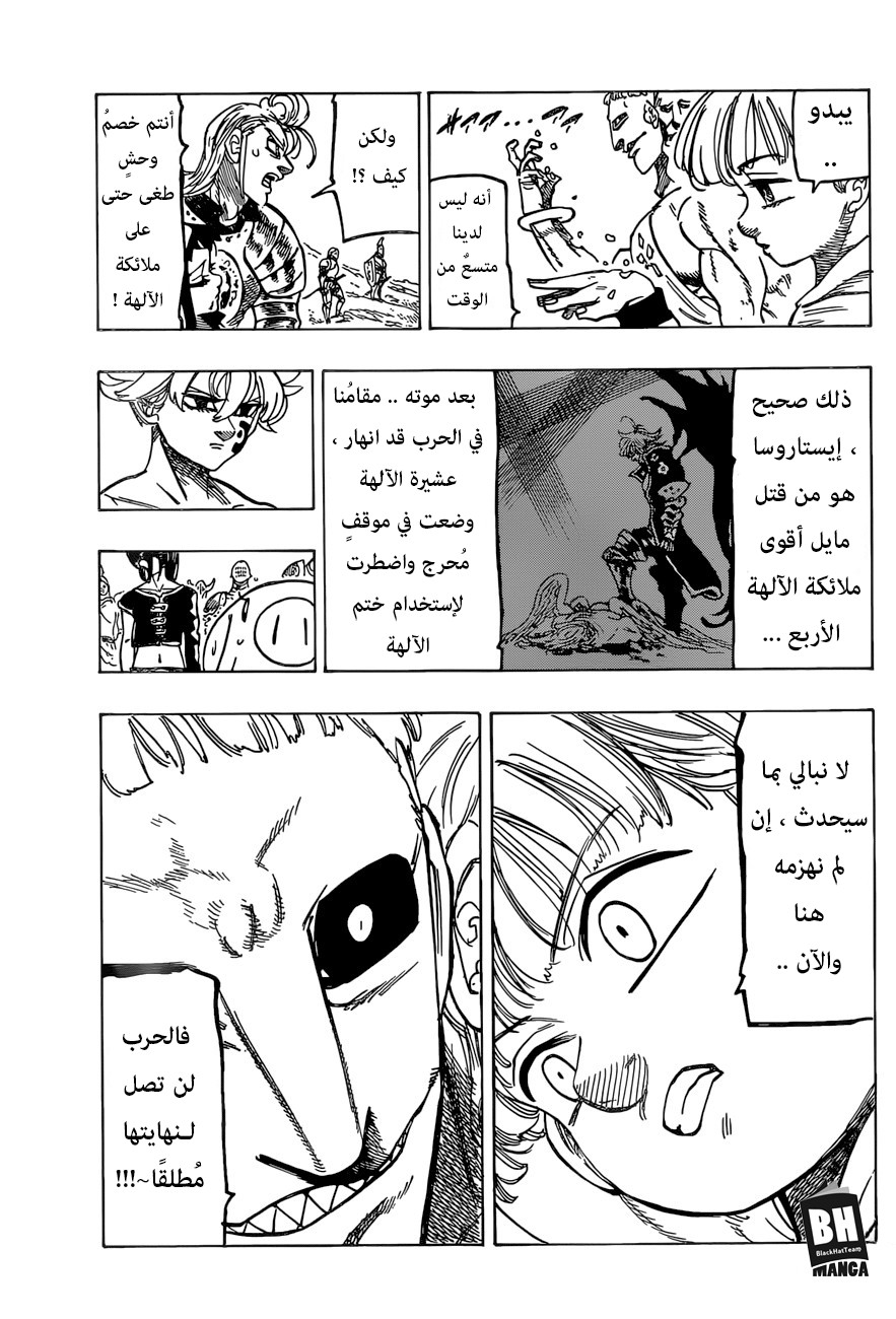 Nanatsu no Taizai: Chapter 266 - Page 15