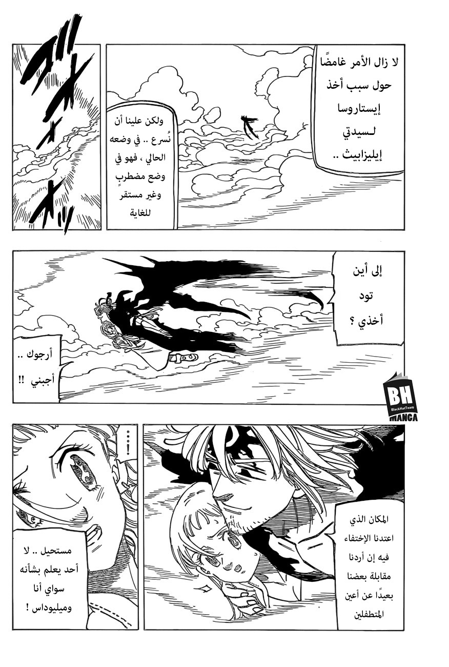 Nanatsu no Taizai: Chapter 266 - Page 16