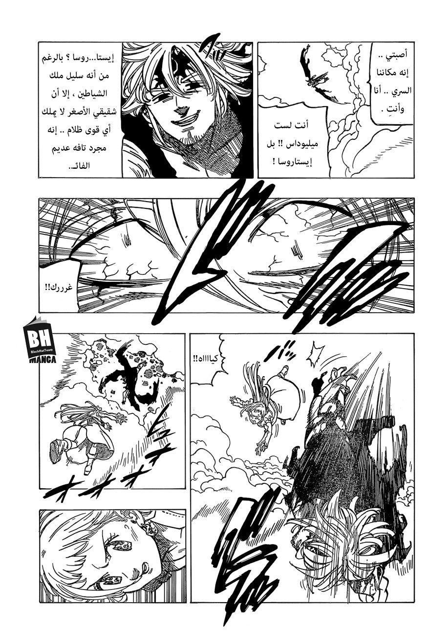 Nanatsu no Taizai: Chapter 266 - Page 17