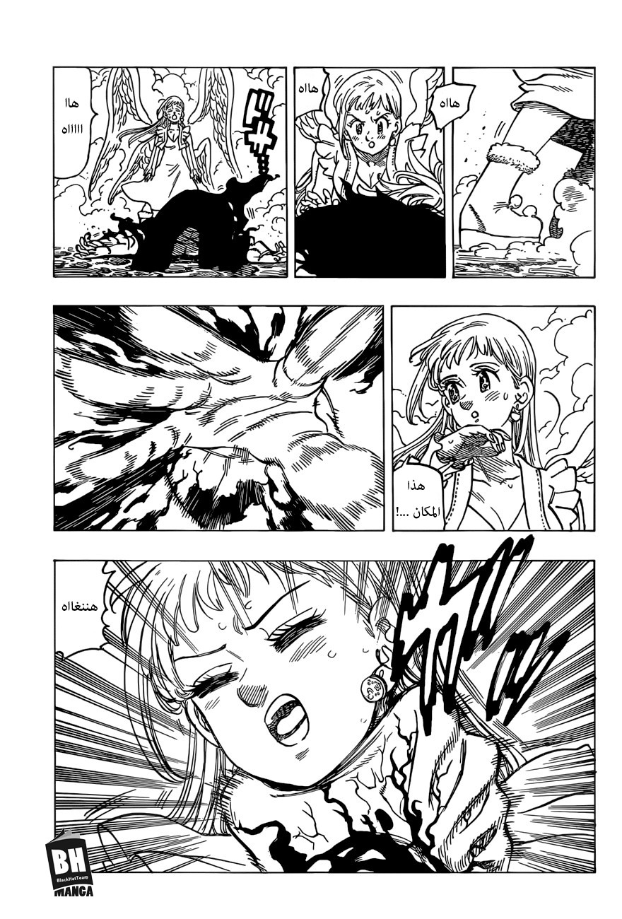 Nanatsu no Taizai: Chapter 266 - Page 19