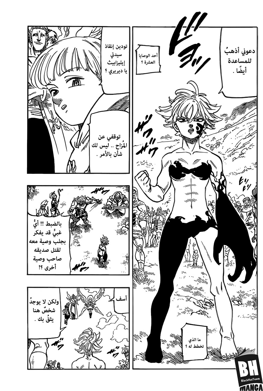 Nanatsu no Taizai: Chapter 267 - Page 10